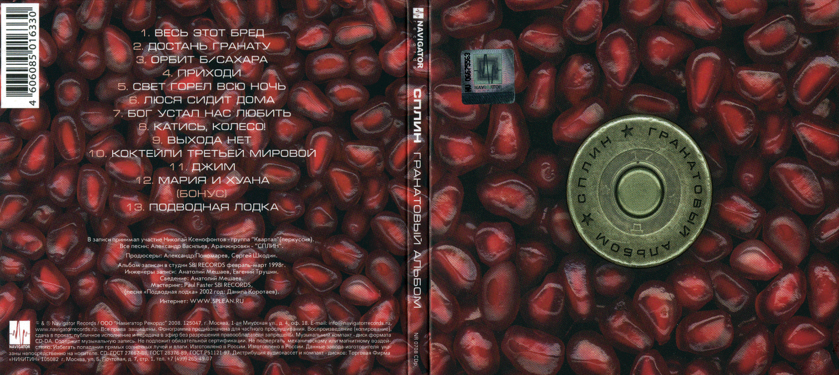 Сплин без сахара текст. Сплин гранатовый альбом (1998) альбом. Гранатовый альбом Сплин рок 1998. 1998 - Гранатовый альбом. Сплин гранатовый альбом обложка.